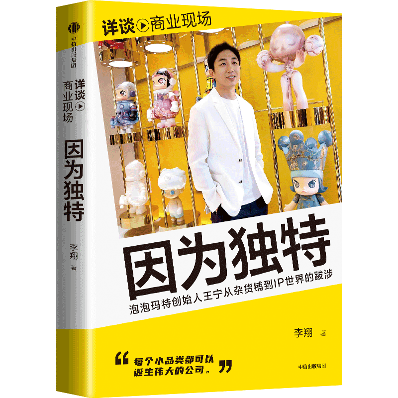 66个切片：重新建立对泡泡玛特的判断坐标
