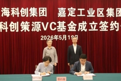 上海科创策源VC基金完成落地