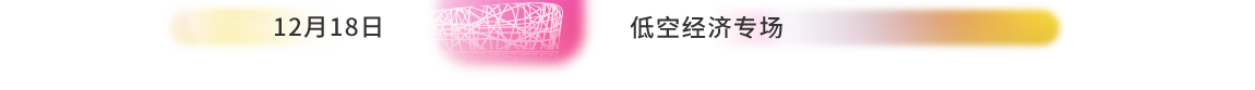 文字-路演日排期-北京6.png