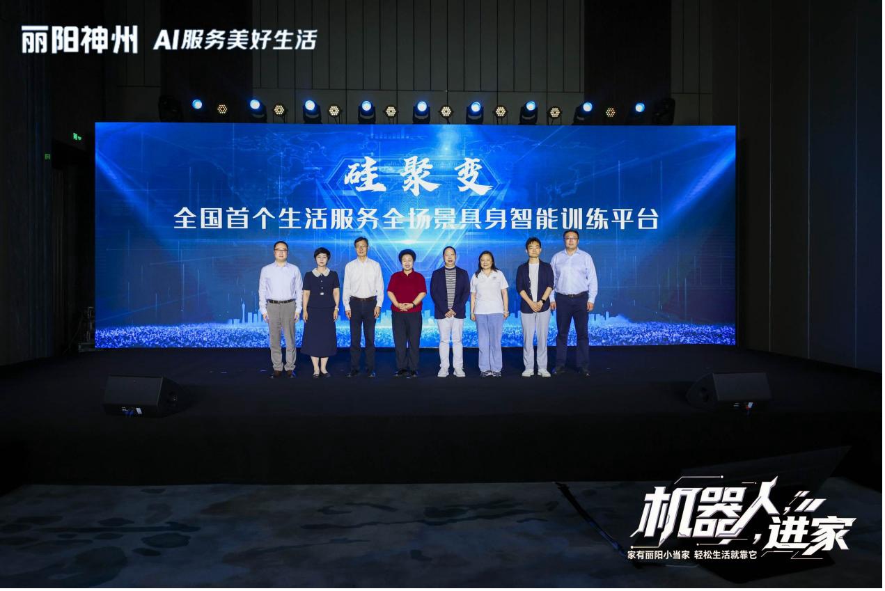 丽阳神州引领具身智能新赛道，发布家务服务机器人“丽阳小当家”