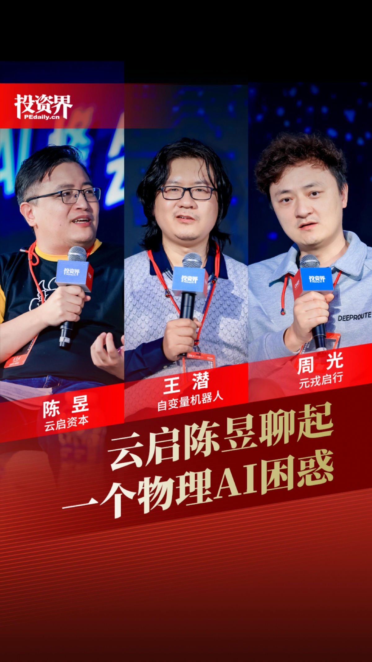 云启陈昱聊起一个物理AI困惑