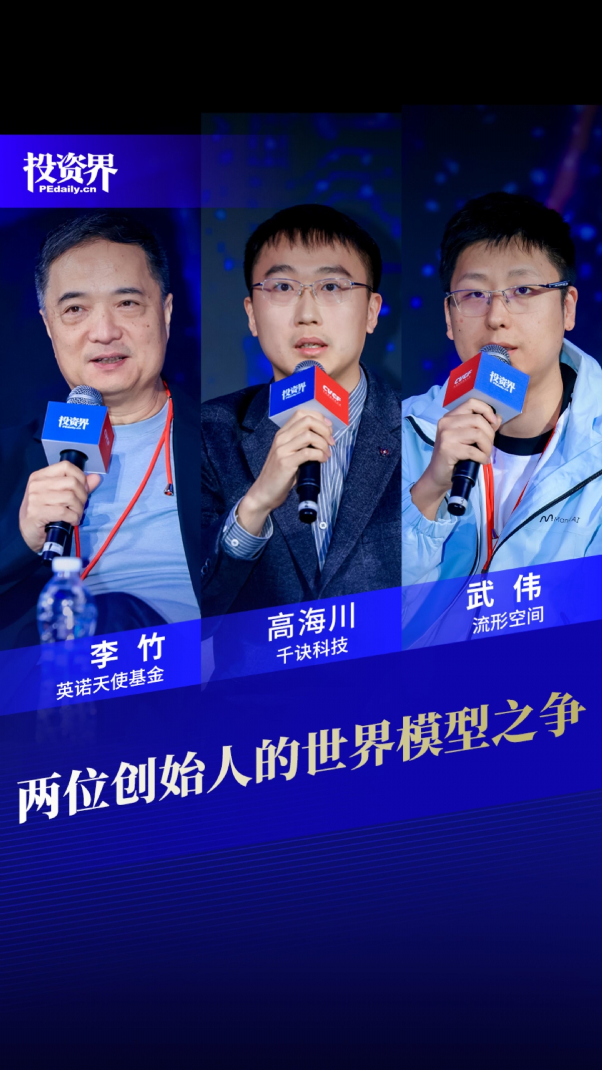 两位创始人的世界模型之争