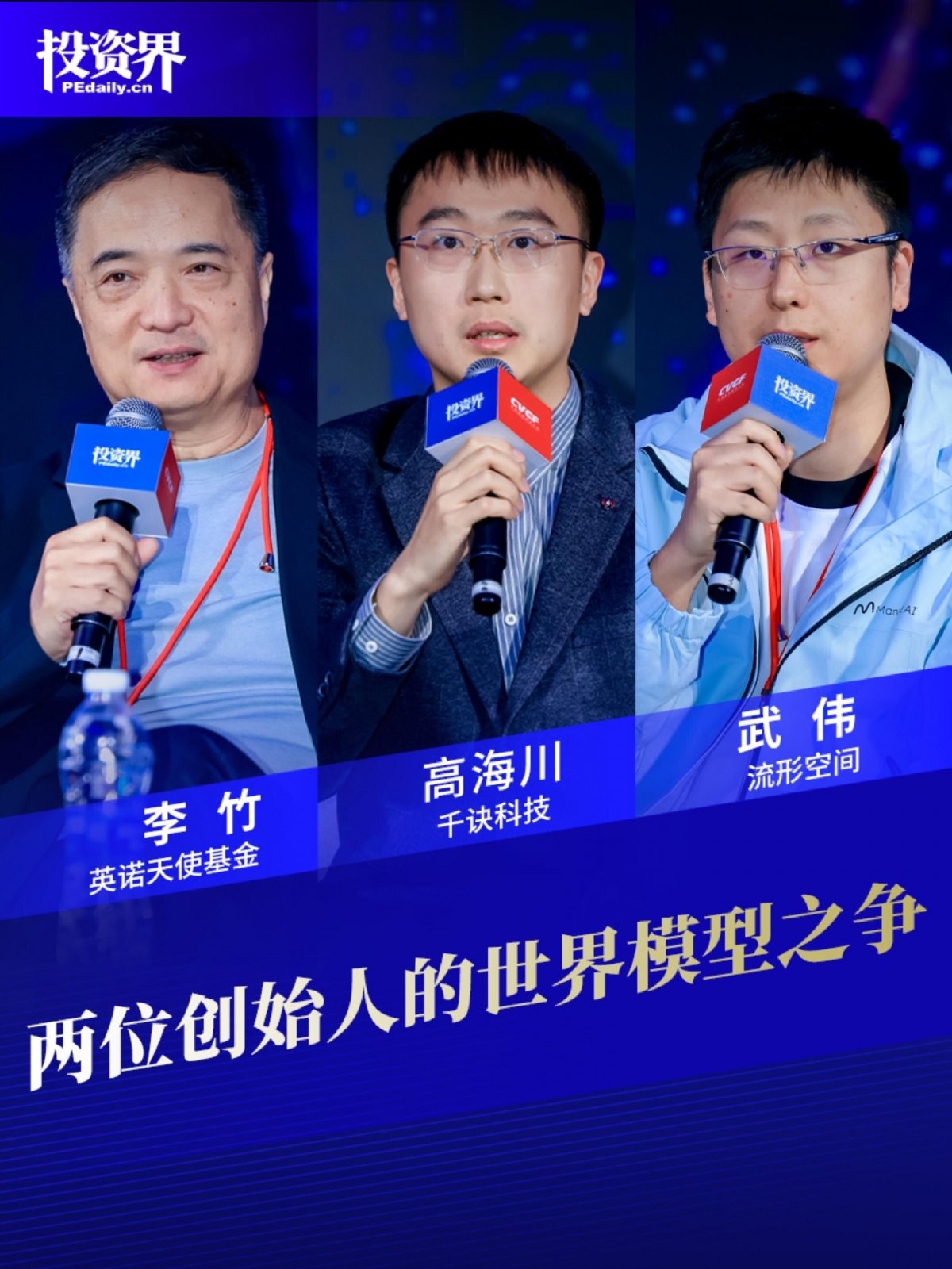 两位创始人的世界模型之争