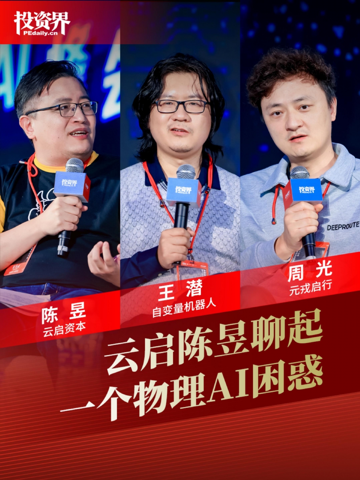 云启陈昱聊起一个物理AI困惑
