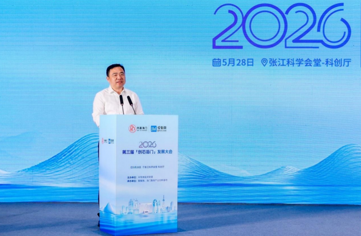 聚焦半导体产业新生态，十个项目+两支基金签约海门