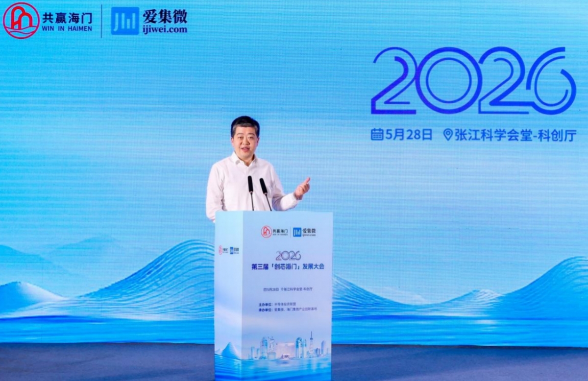 聚焦半导体产业新生态，十个项目+两支基金签约海门