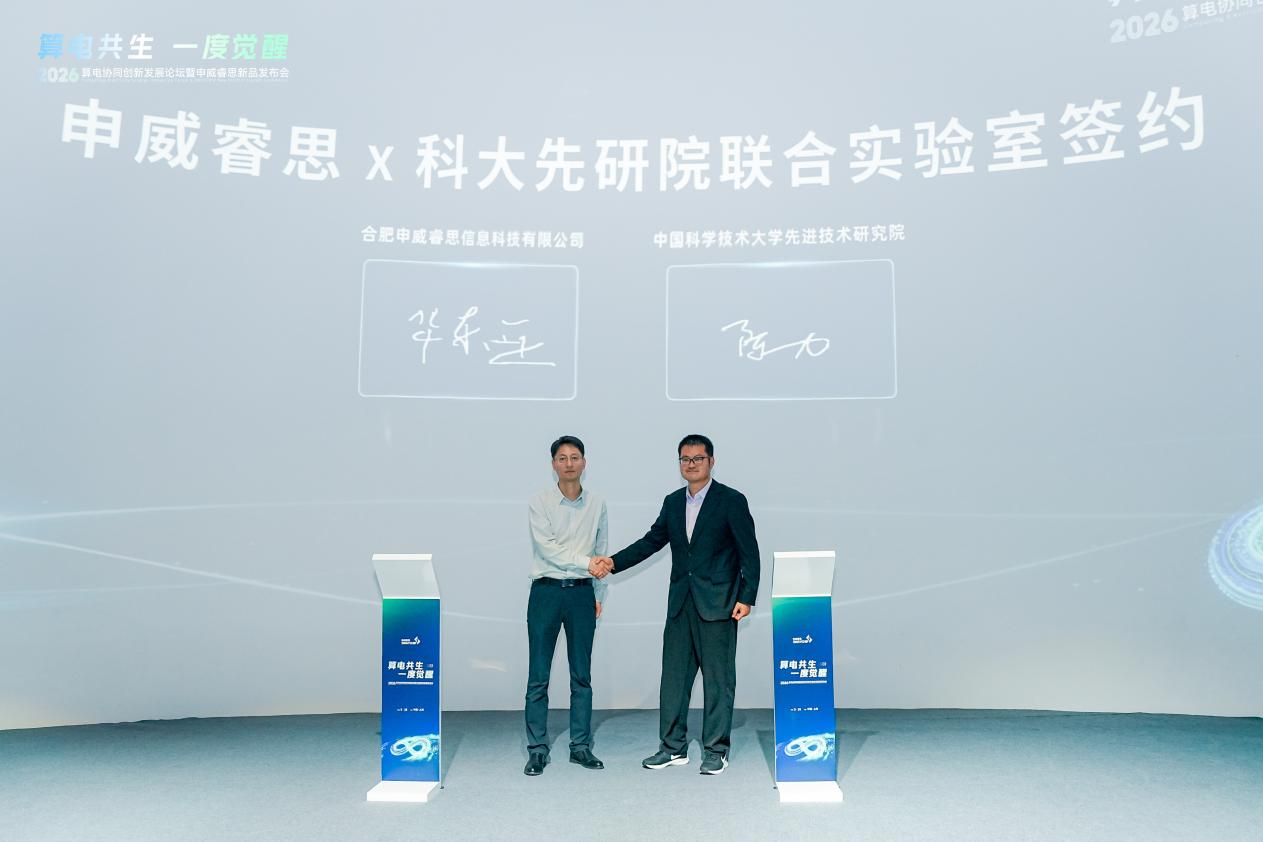 布局Token出海，申威睿思成立能源AI智能体应用实验室