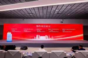 聚焦半导体产业新生态，十个项目+两支基金签约海门