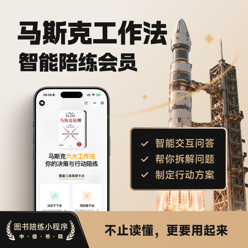 当科技狂人马斯克把大脑装上火箭，普通人如何“偷师”他的思维内核？