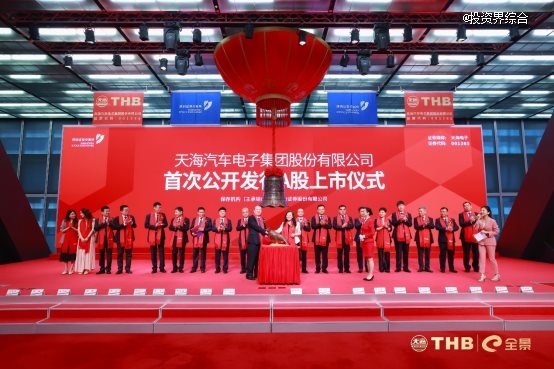 天海电子成功深交所主板上市，尚颀资本收获第35家上市企业