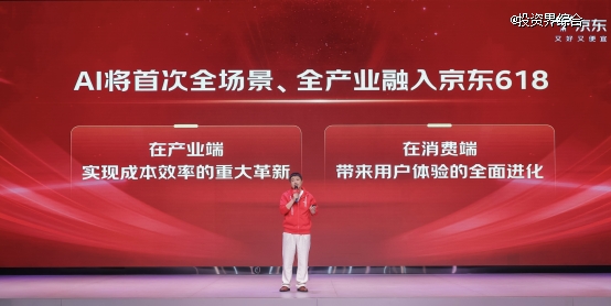 首次全场景、全产业融入AI的京东618来了: 5月30日晚8点开启!