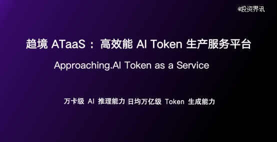 趋境科技完成数亿元Pre-A轮融资,加速建设高品质AI Token生产基础设施