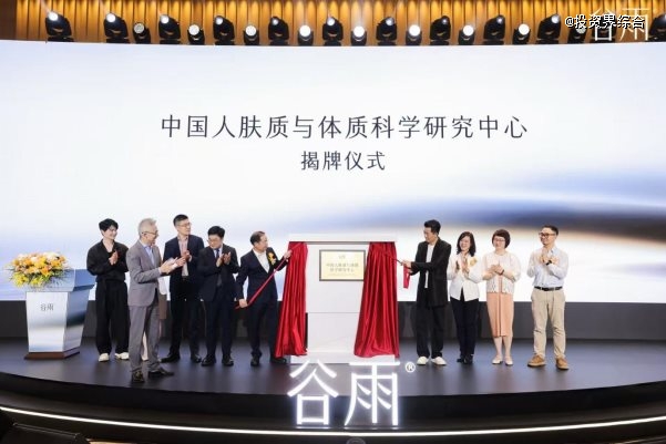 配图:中心成立揭幕
