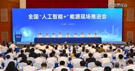 “开创AI电力系统”,张雷在全国“人工智能+”能源现场推进会发言