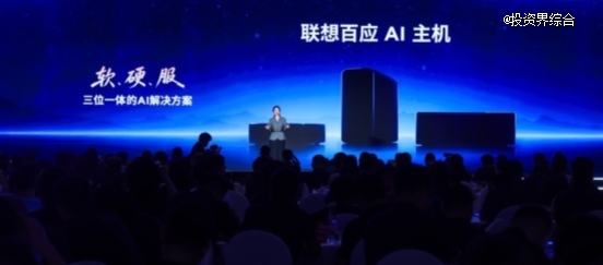 AI主机推动“端边云”布局落地,联想完成AI原生企业价值重估