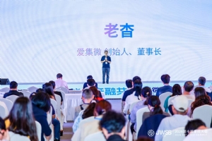 第二届集微投资峰会：AI助力超级周期加速，半导体行业迎来并购整合时代