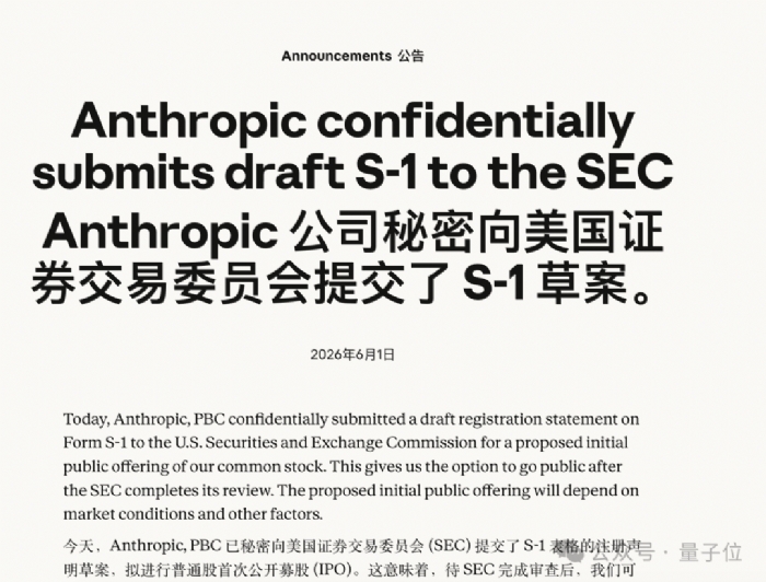 刚刚，Anthropic提交了招股书