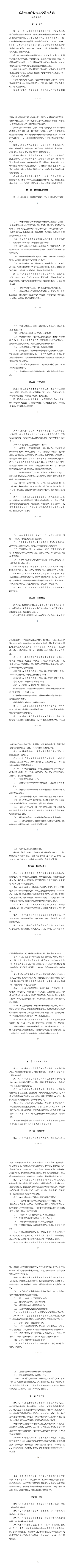 《临沂市政府投资基金管理办法(征求意见稿)》公开征求意见