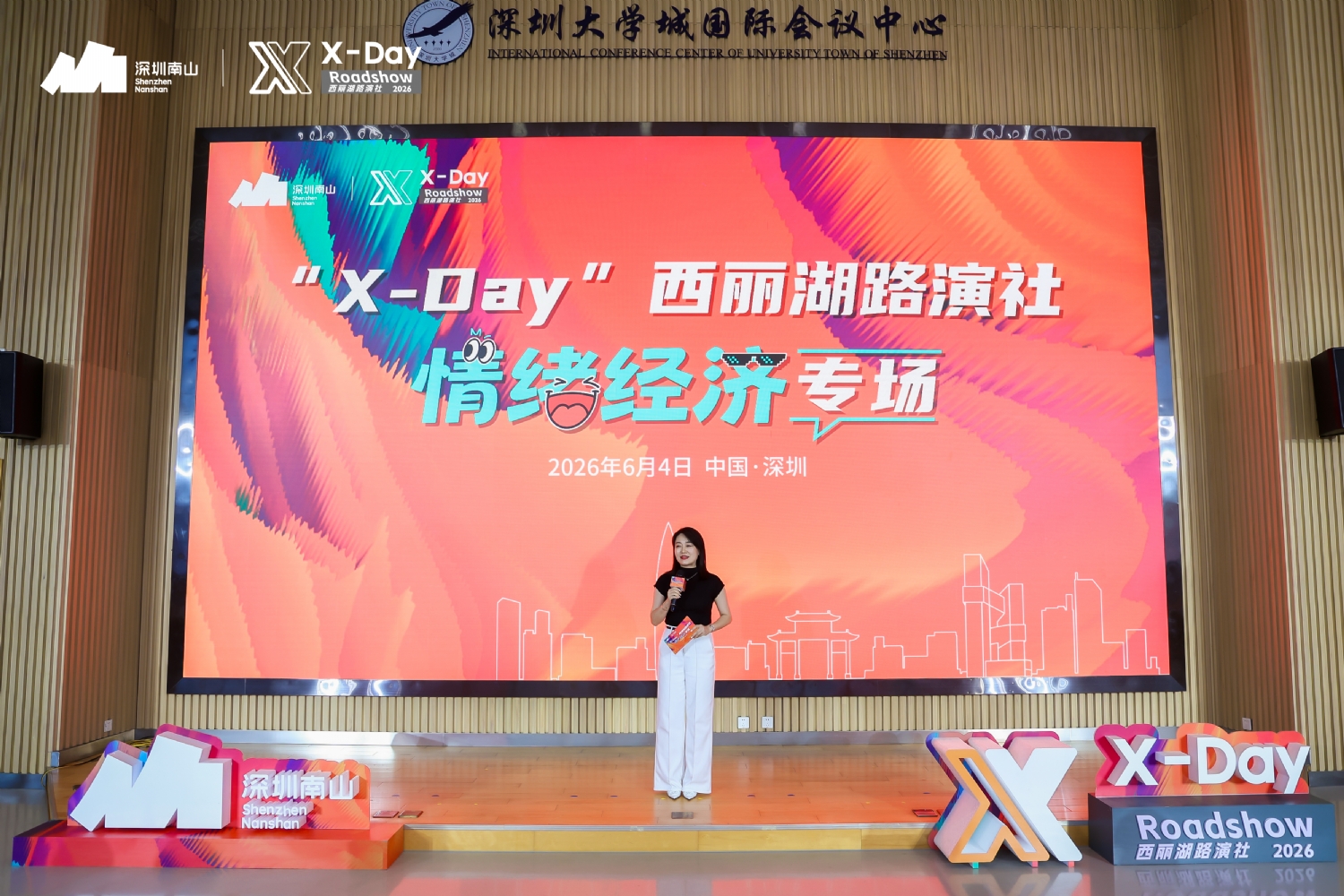 AI硬核科技加速情绪价值变现——“X-Day”西丽湖路演社情绪经济专场成功举办