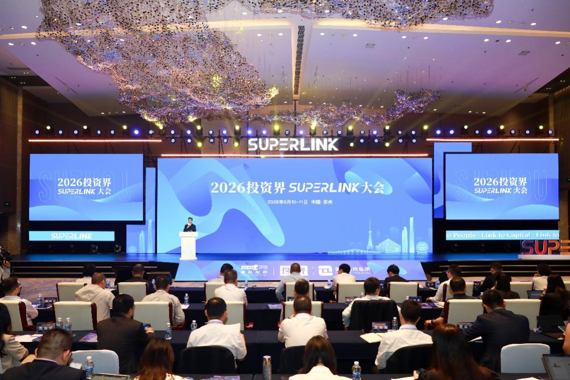 创投生态超级链接首日开启： SuperLink苏州启幕
