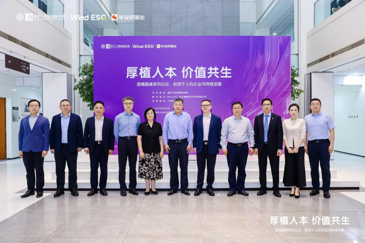 国内首个企业“投资于人”的可持续发展指标体系研究报告在清华大学发布