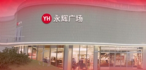 永辉首家“全健康场景调改店”开业：两天销售额超306万，同比增长282%