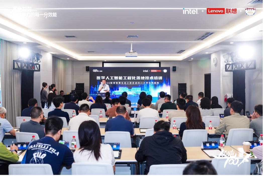 全链路保障业务连续稳定，联想携手华西医院构筑智慧医疗智算新底座