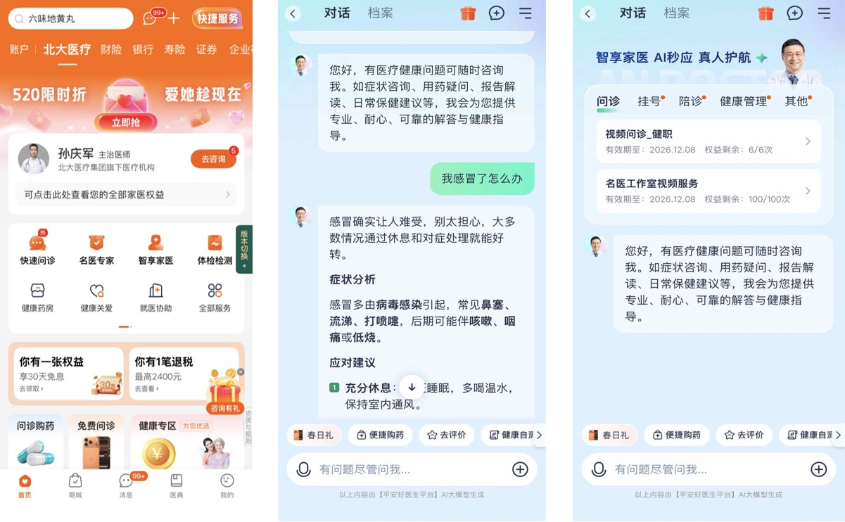 护9000万用户安康 解码平安智享家医“AI+真人医生”双引擎