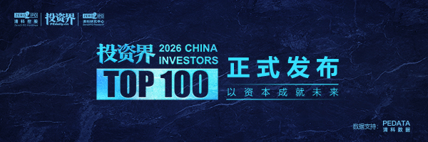 2026「投资界TOP100」投资人
