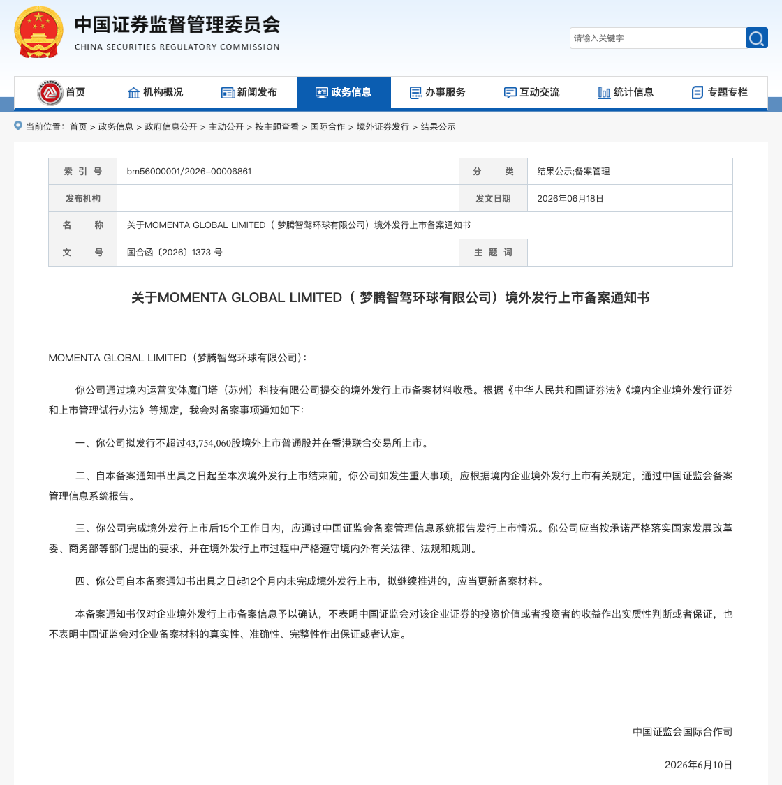 Momenta港股IPO证监会备案通过,将成「物理AI第 一 股」