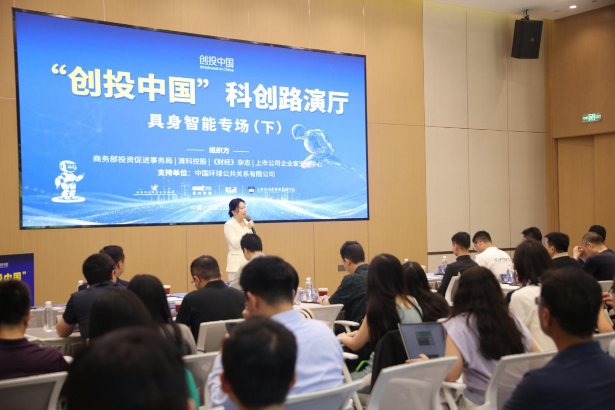 「创投中国」科创路演厅具身智能专场(下)顺利举办