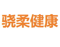 骁柔健康
