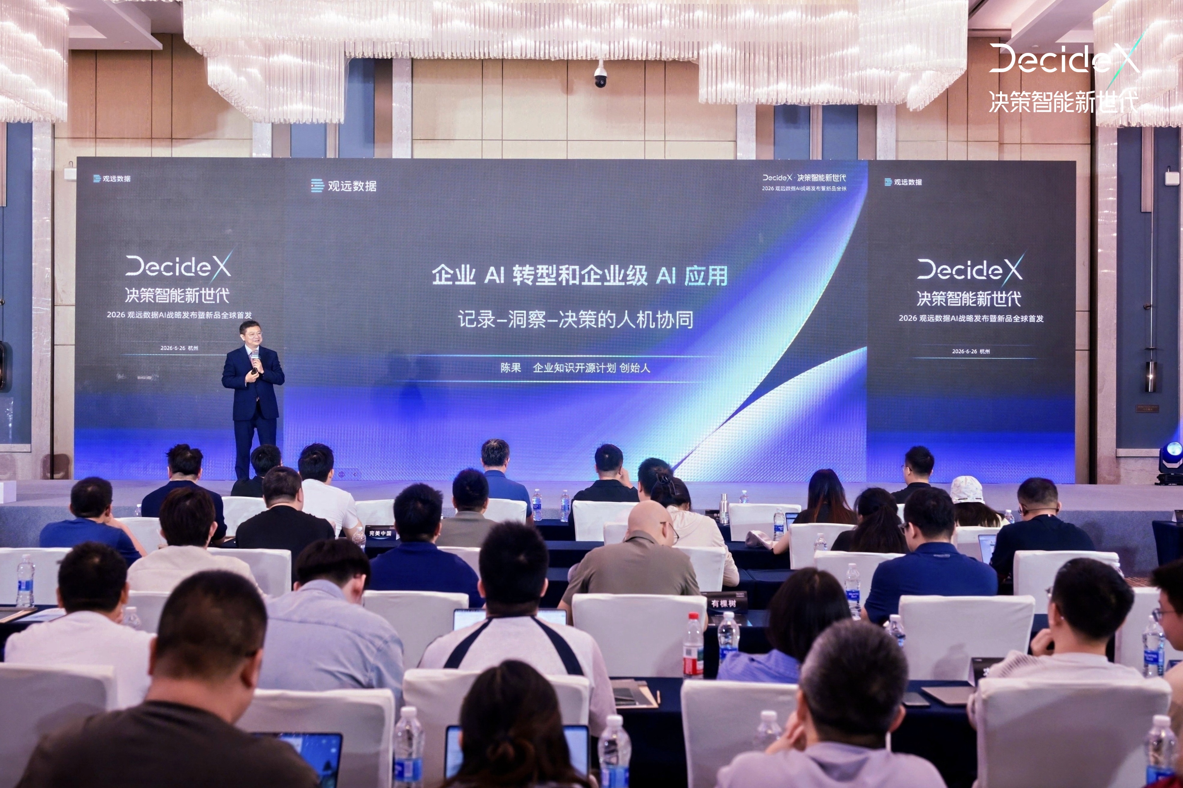 观远数据发布 DecideX：从AI+BI 到企业AI决策智能