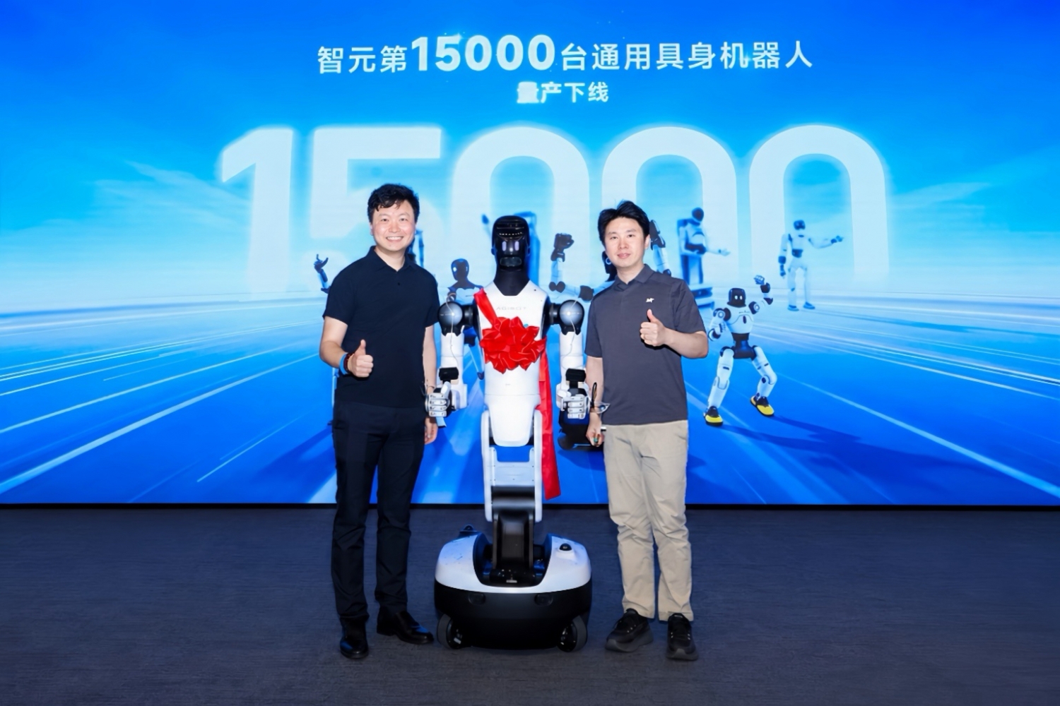 不到3个月再破里程碑：智元第15000台具身机器人下线，创下全球量产新纪录