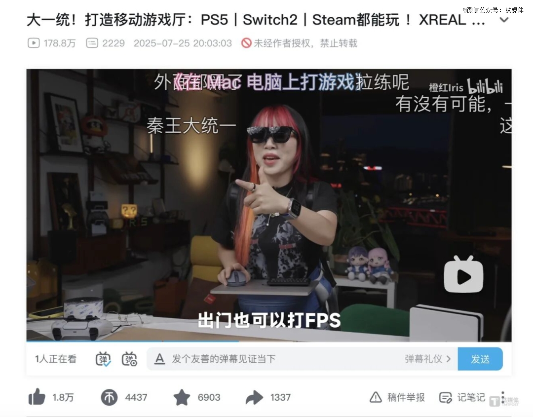 截图为橙红Iris与XREAL的案例