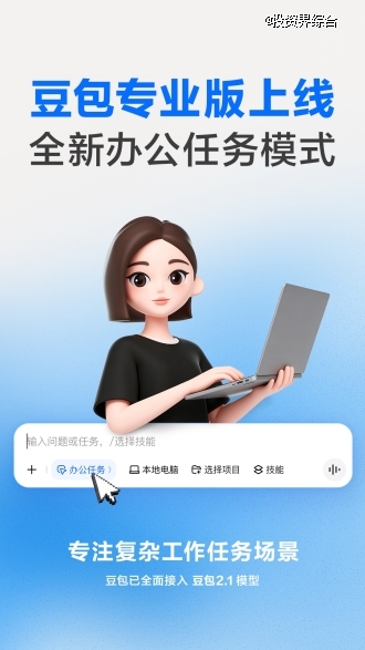 豆包专业版上线:接入全新豆包2.1 Pro大模型 专注复杂工作任务场景