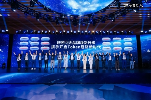 联想问天品牌焕新，三大重磅发布释放算力新效能
