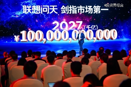 联想问天品牌焕新，三大重磅发布释放算力新效能