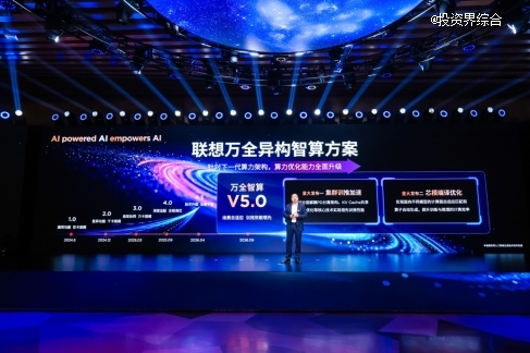联想问天品牌焕新，三大重磅发布释放算力新效能