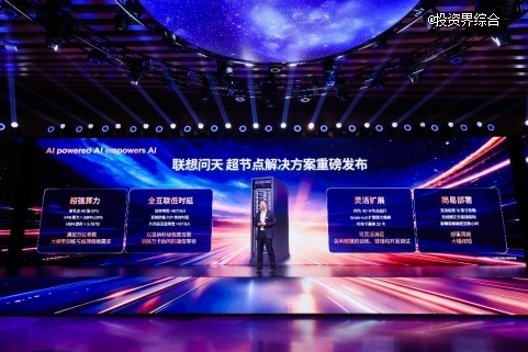 联想问天品牌焕新，三大重磅发布释放算力新效能