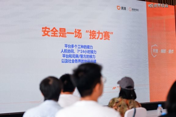 滴滴开放日直面痛点：出行安全治理仍有多重难题待解