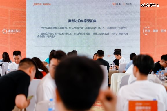 滴滴开放日直面痛点：出行安全治理仍有多重难题待解