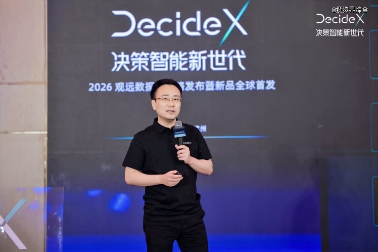 观远数据发布 DecideX：从AI+BI 到企业AI决策智能