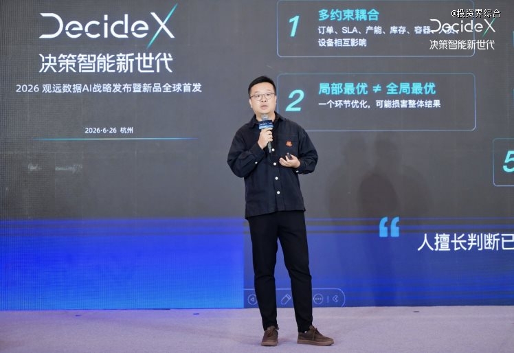 观远数据发布 DecideX：从AI+BI 到企业AI决策智能