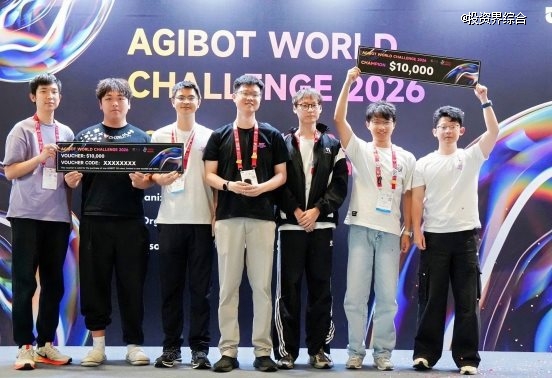 定标准、建生态、促行业，AGIBOT WORLD CHALLENGE@ICRA 2026 圆满收官