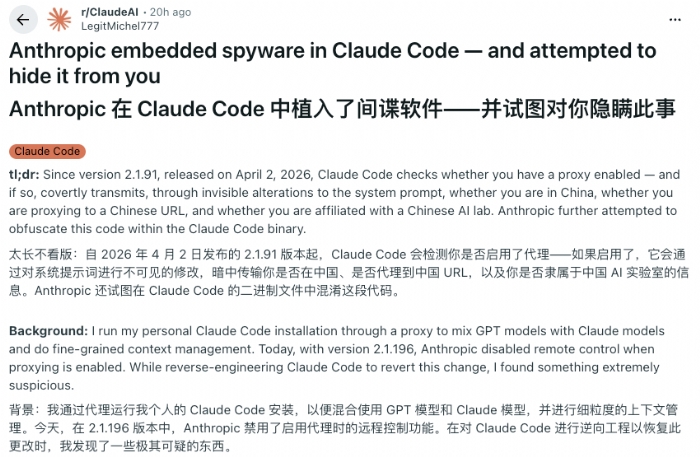 为了不让中国人用 Claude，A社塞了个「间谍软件」
