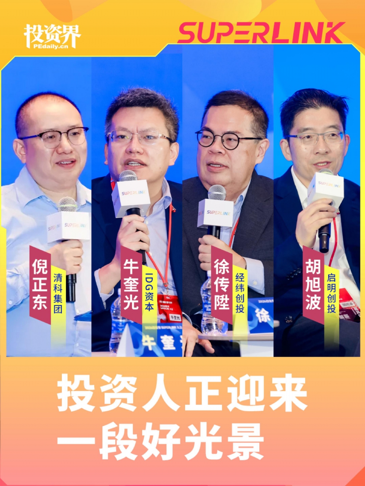 投资人正迎来一段好光景