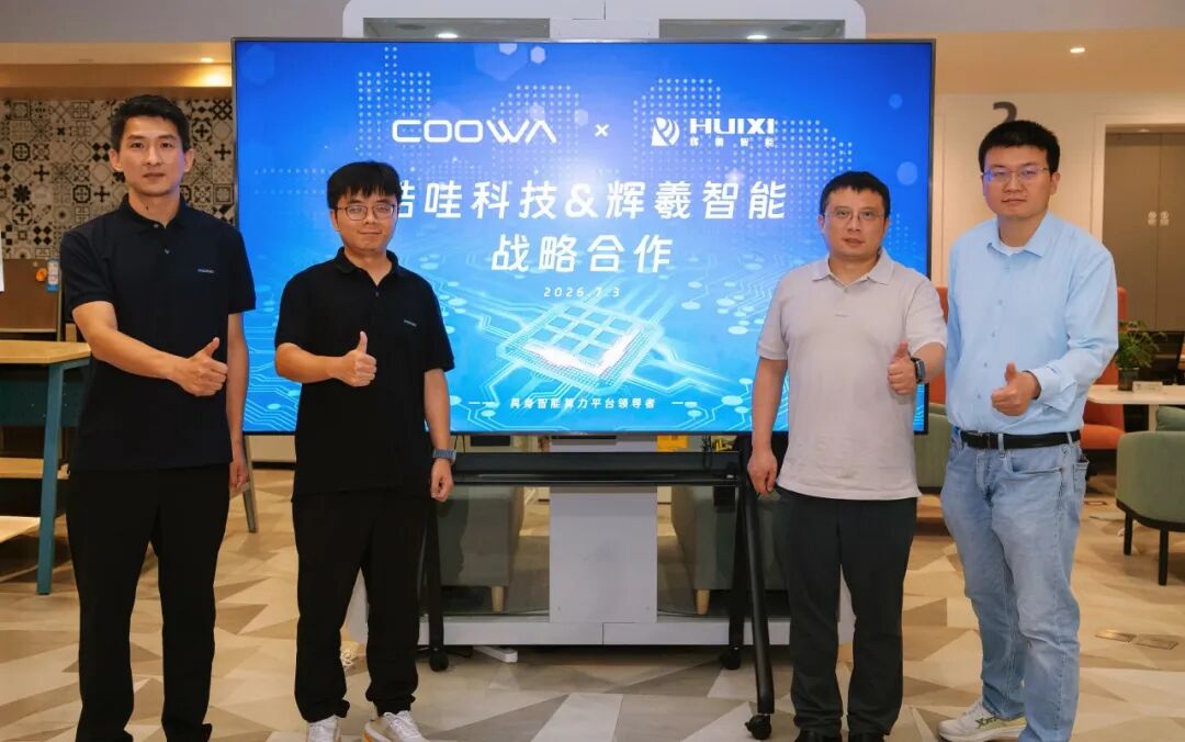 酷哇科技与辉羲智能达成战略合作，打造国产“世界模型+端侧算力”行业标杆