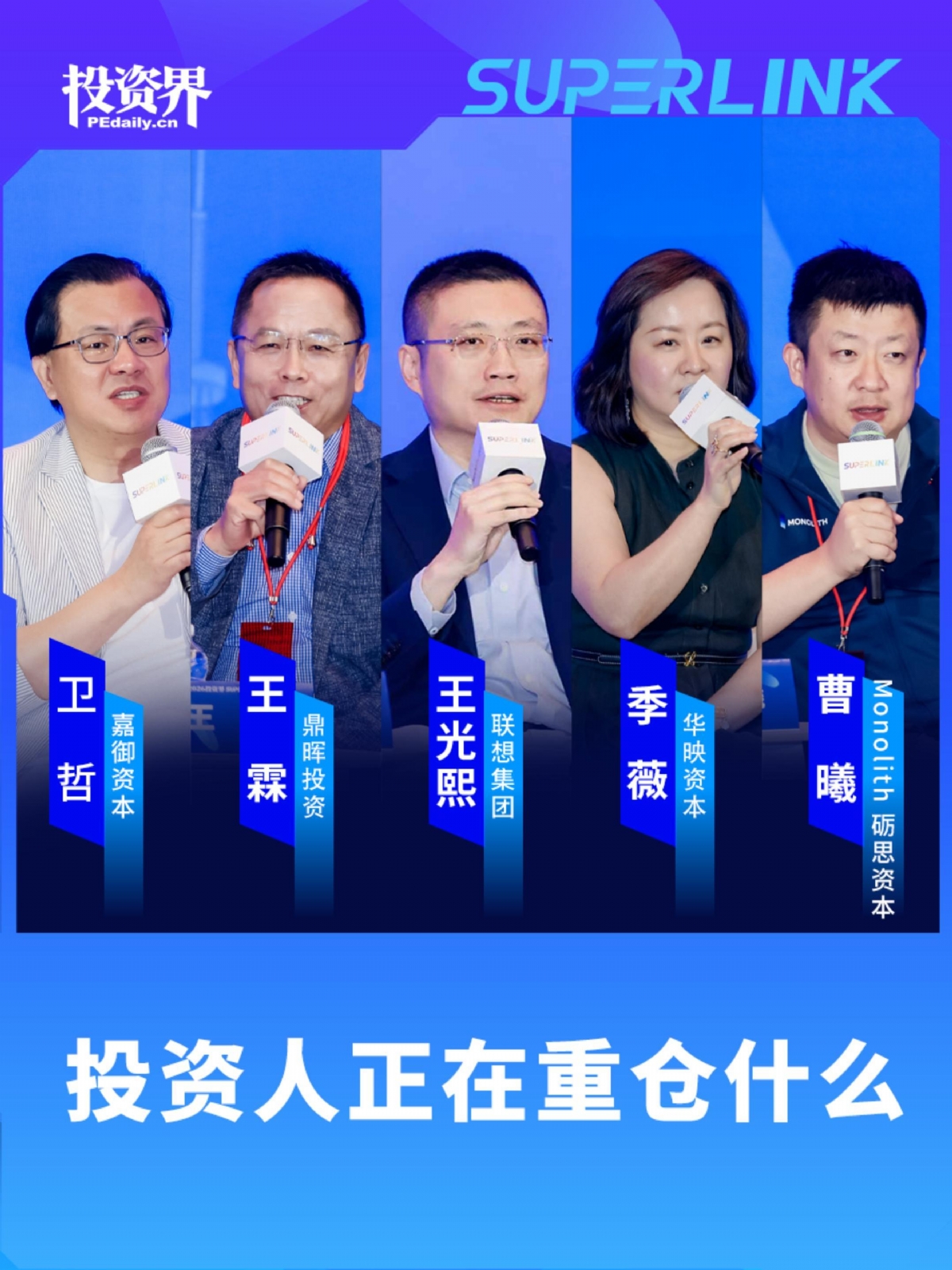 投资人正在重仓什么