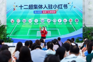 小红书：因世界杯App使用时长、内容消费、直播业务增长都大大加快